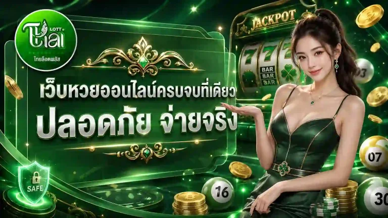 thailotto plus