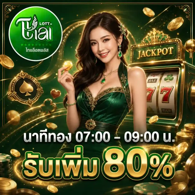 thailottoplus หวย